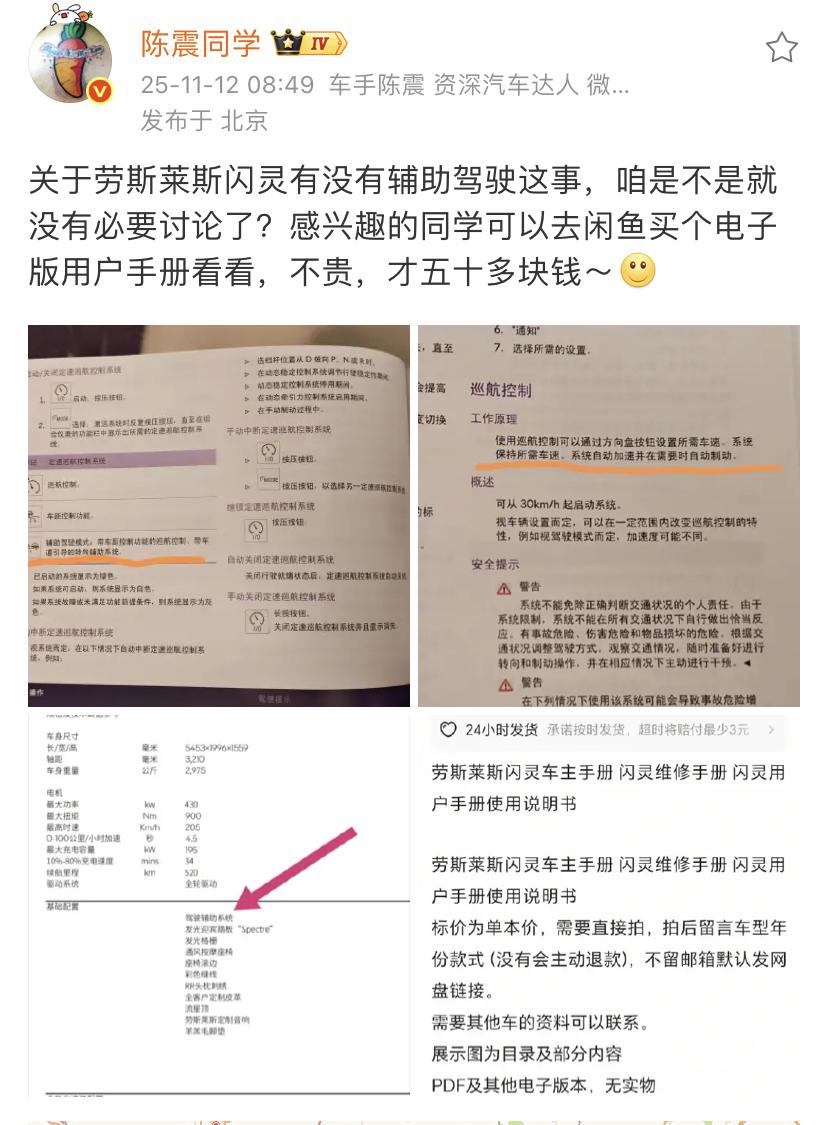 陈震：关于劳斯莱斯闪灵有没有辅助驾驶系统，没有必要争论的，有兴趣的同学可以去闲鱼