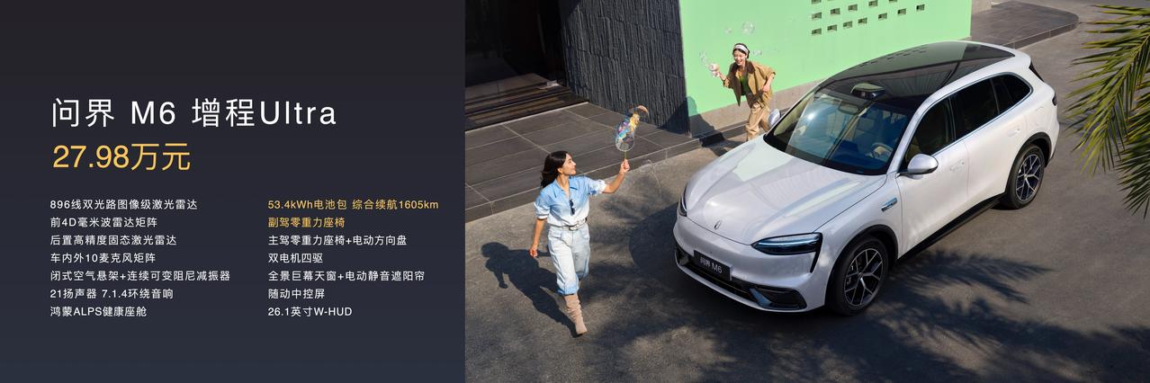 4月22日，问界M6正式上市，起售价25.98万元，这个价格一出来，确实让不少人