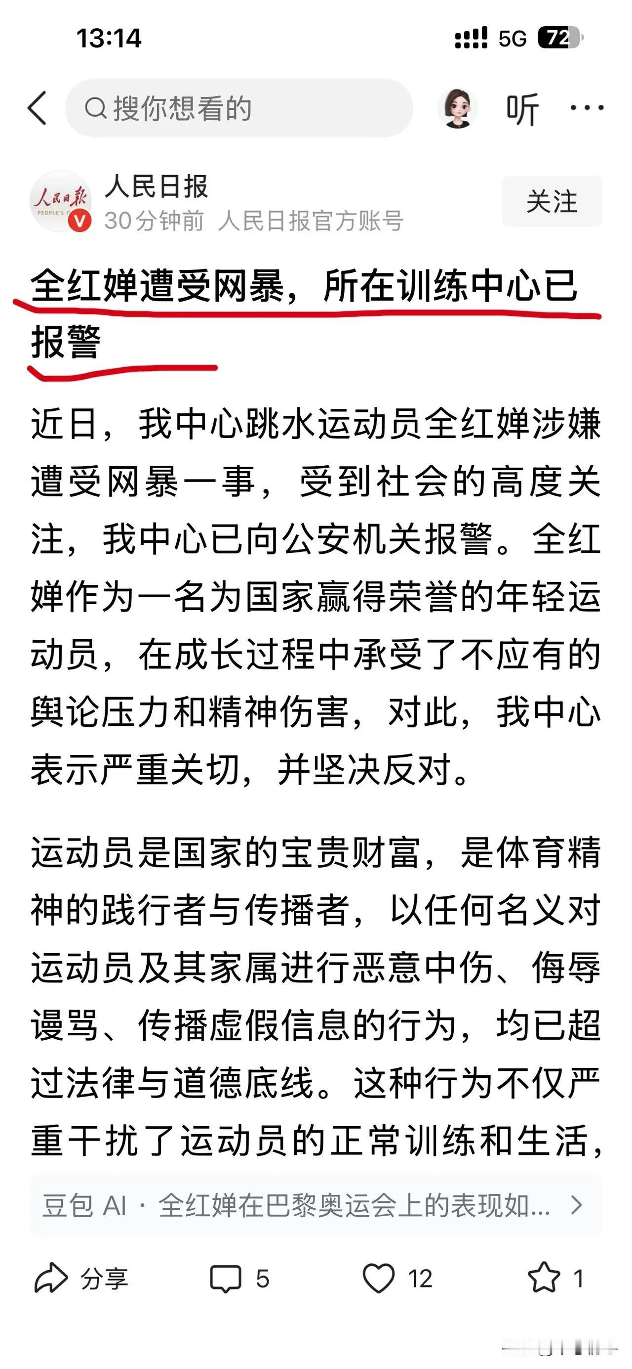 大快人心！全红婵长期遭网暴事件终于有了后续，其所属的广东省二沙体育训练中心和国