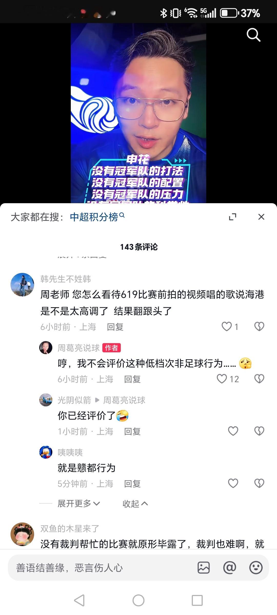 619赛前唱歌，歌词确实有不妥之处，也被周亮称之为“低档次非足球行为”，那么请问