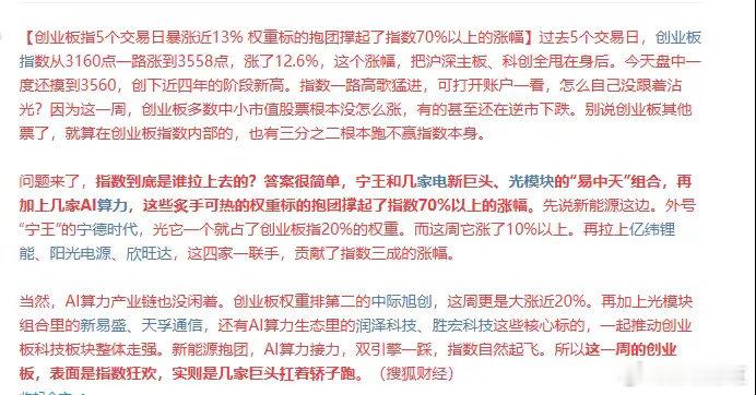 创业板暴涨！创业板权重机构抱团疯狂爆炒，高位加速，极端的结构行情，极端的抱团，这
