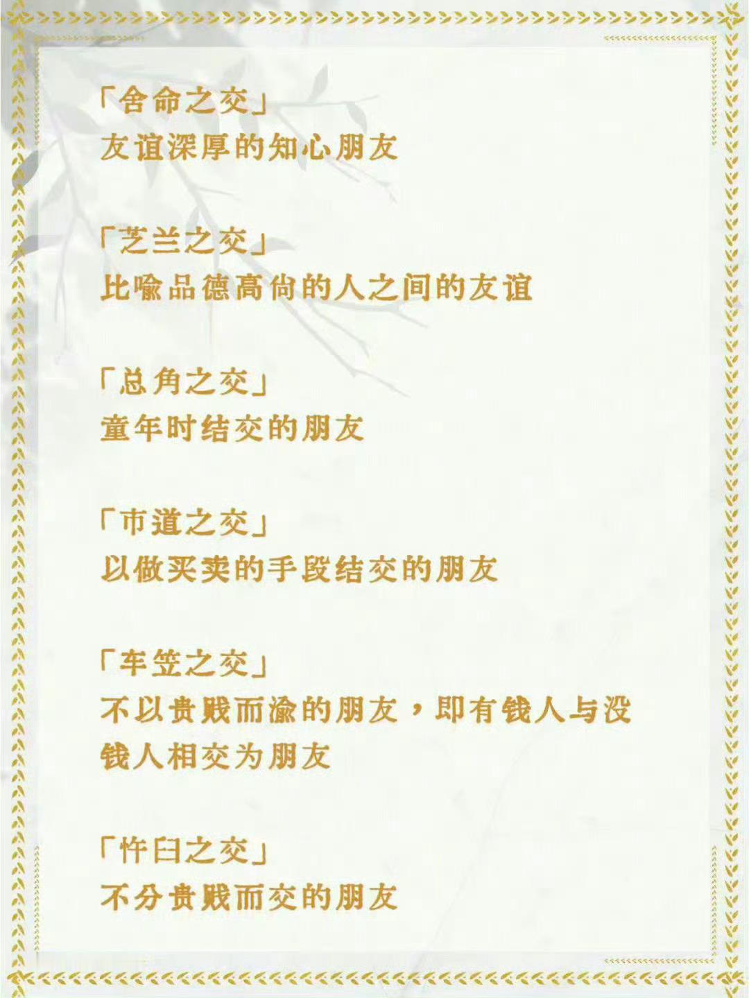 古人的36种友情