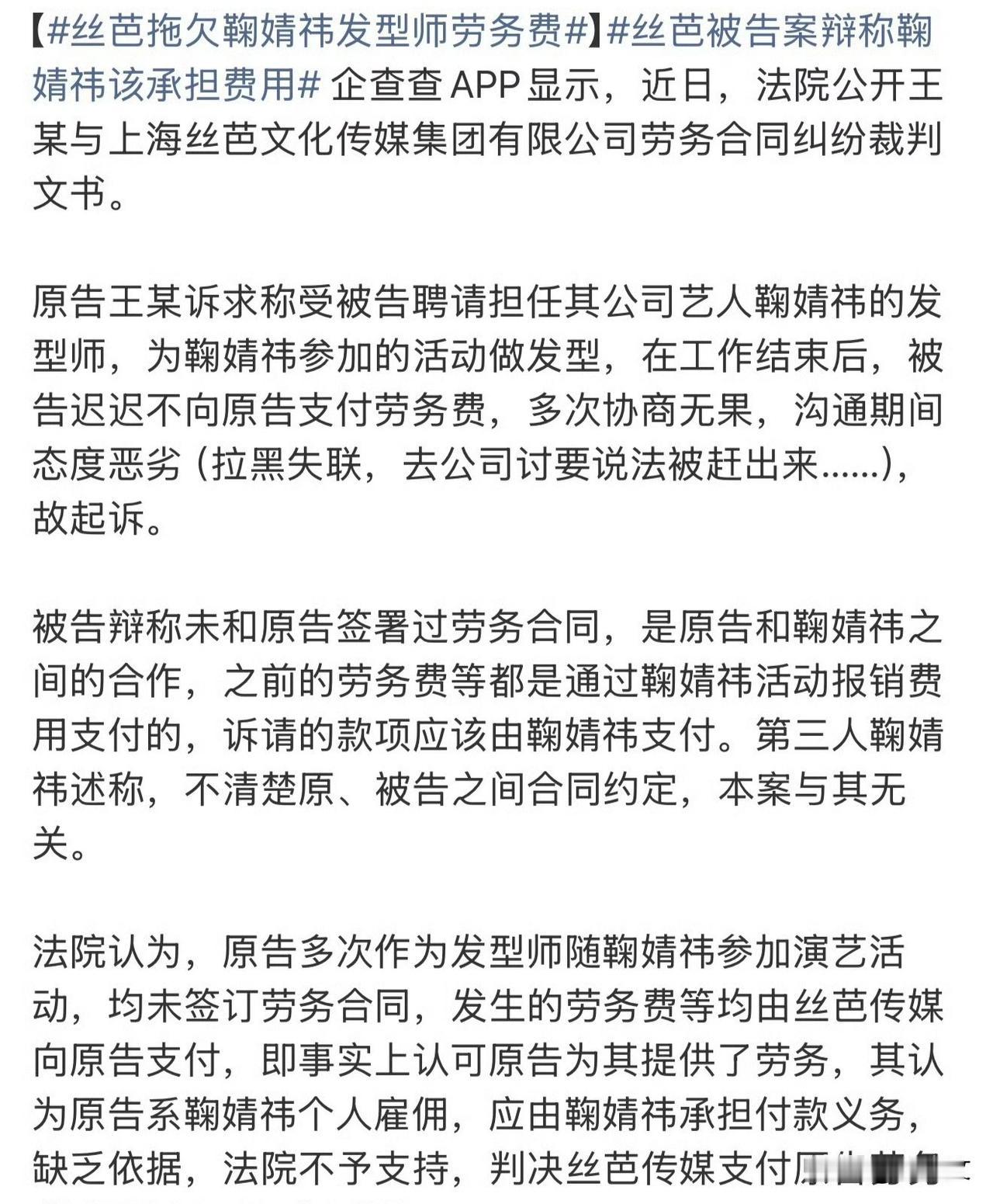 丝芭又爆离谱事！欠鞠婧祎造型师劳务费，这操作把人看懵了丝芭最近又整出幺蛾子