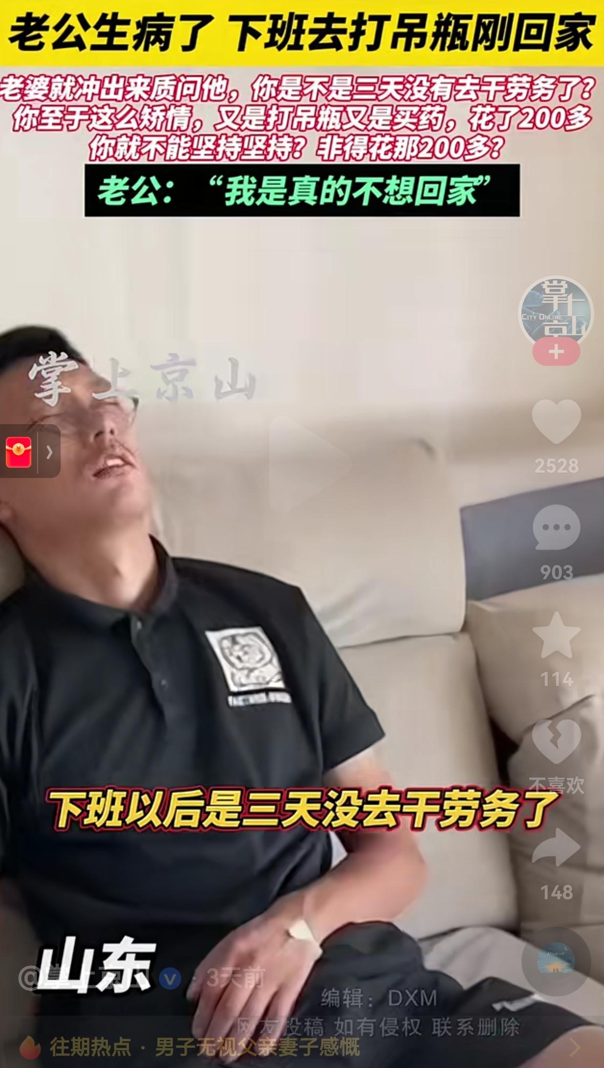 真不知道心疼自己的老公呀！一男子生病了，下班后去打吊水刚回到家，妻子看到自己的男