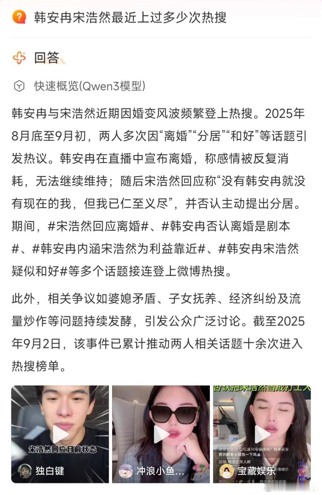 韩安冉宋浩然疑似和好感觉每一天都能看到他们两个，前一天还说肯定不会离婚，过一天又