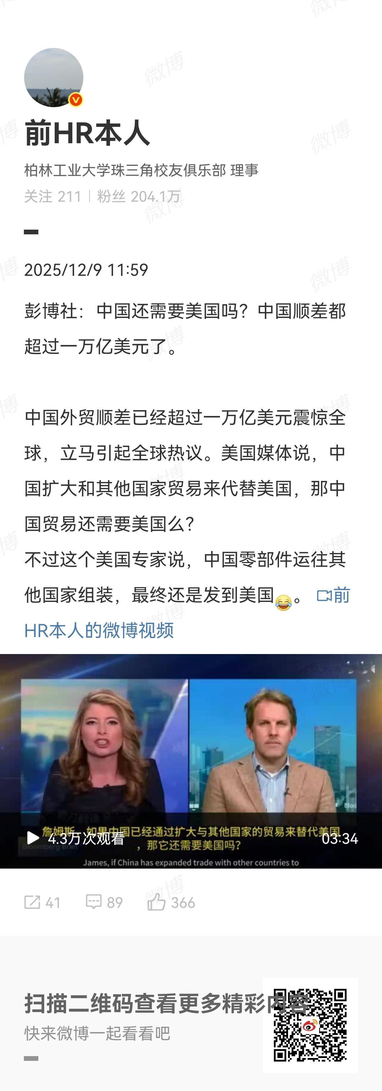 美国变了吗？中国顺差都超过一万亿美元，彭博社马上发出了灵魂拷问：中国还需要美国吗