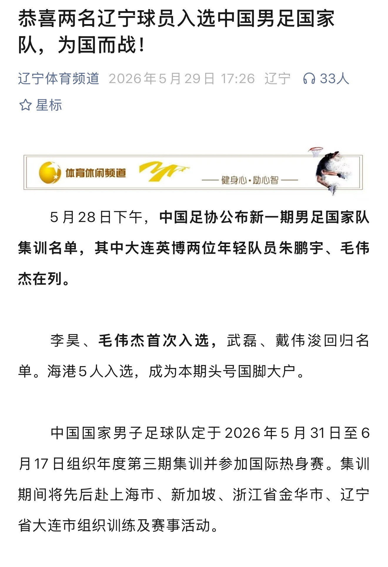 刘殿座：啊？我不是辽宁球员了？中超联赛国足大连·亦野庄园