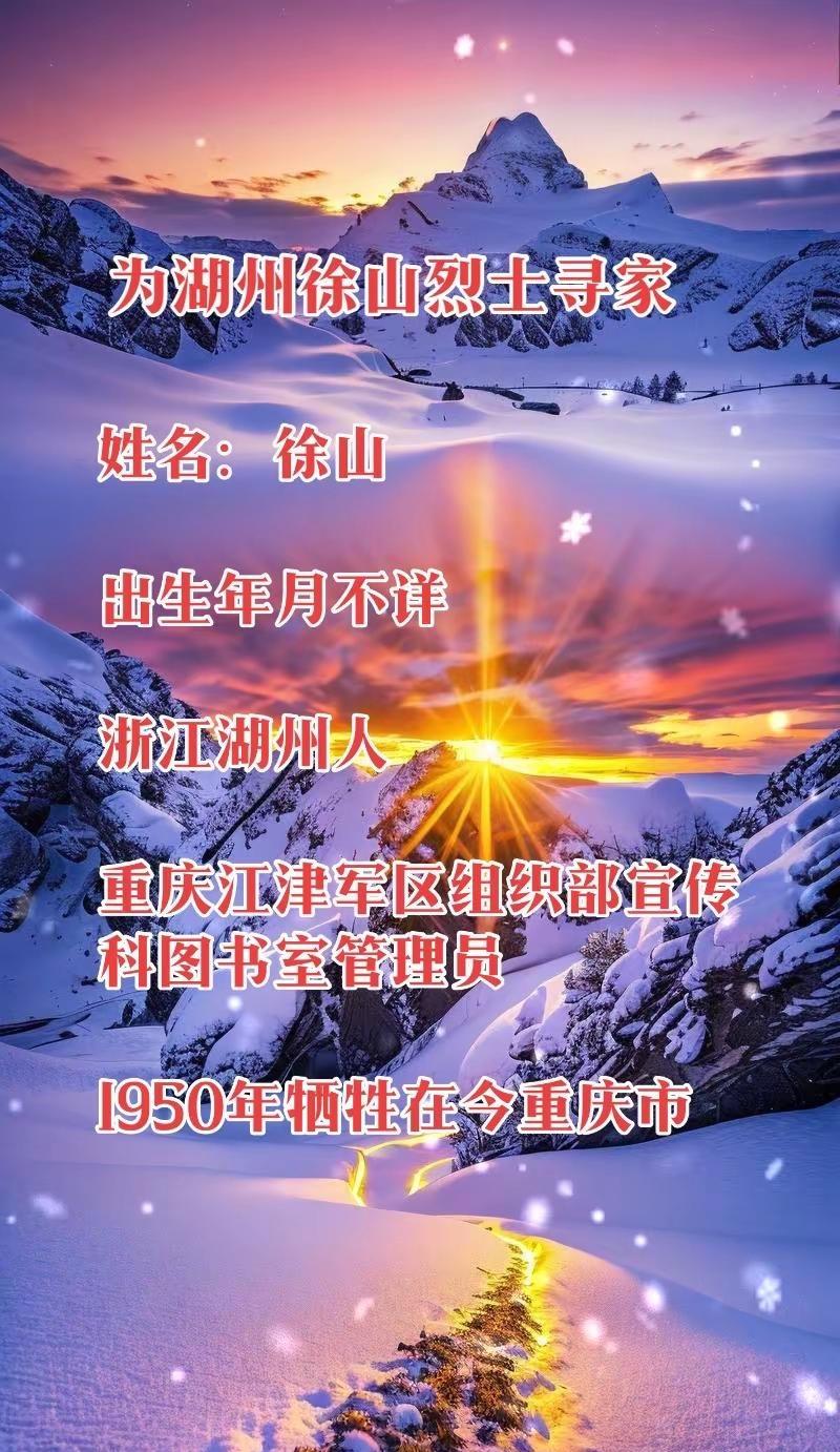 为湖州烈士寻家志愿者湖州