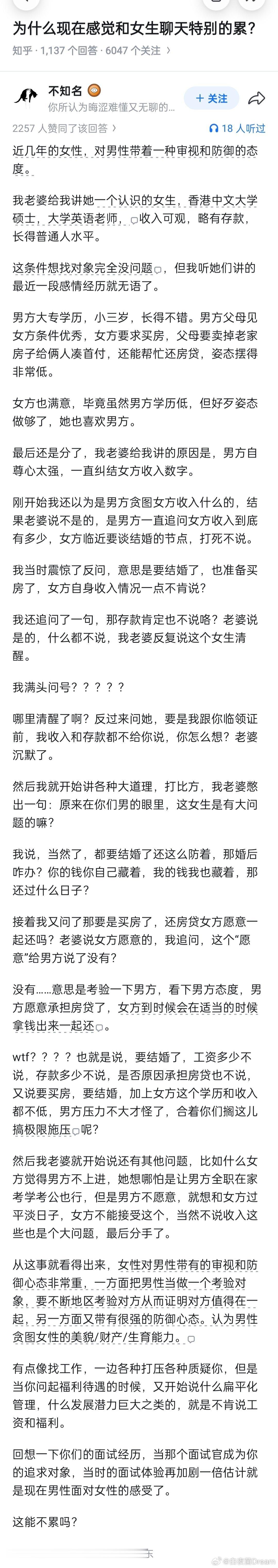 为什么现在感觉和女生聊天特别累？