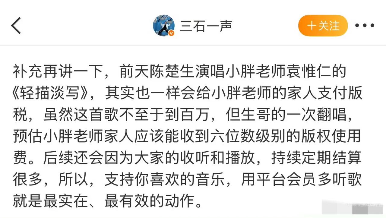 陈楚生在《歌手2025》演唱的《轻描淡写》到底能给他的小胖老师带来多少版权费？