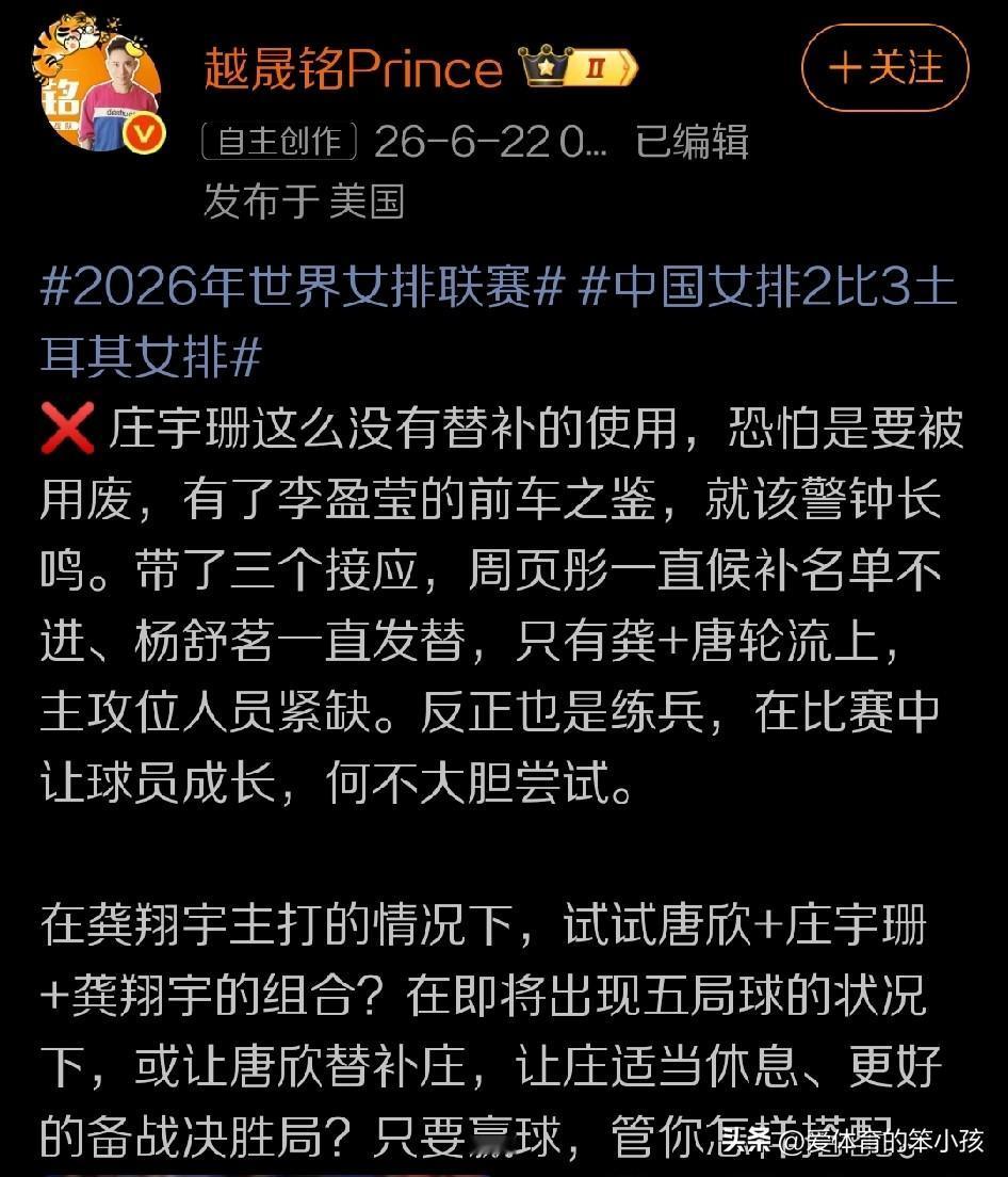 或许是因为播中国女排的比赛比较多，而且也对中国女排这几个赛季一路走来的历程比较了