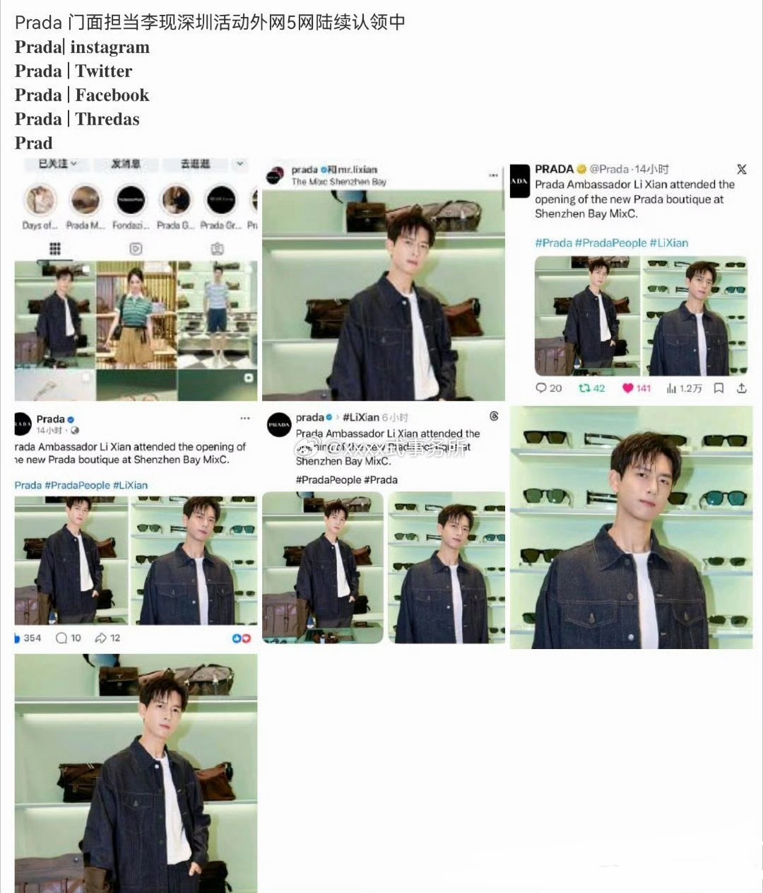 Prada外网全平台认领代言人李现待遇好好