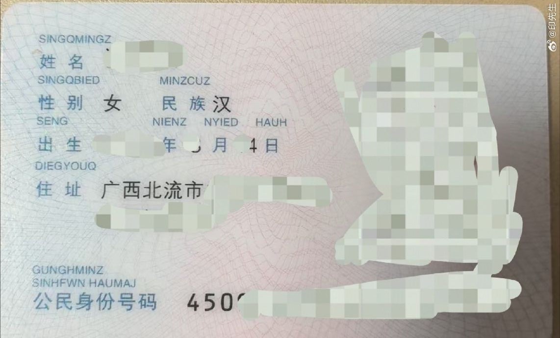 原来身份证不是全国统一的一些少数民族居住区，需要标注民族语言。借此话题，我建议