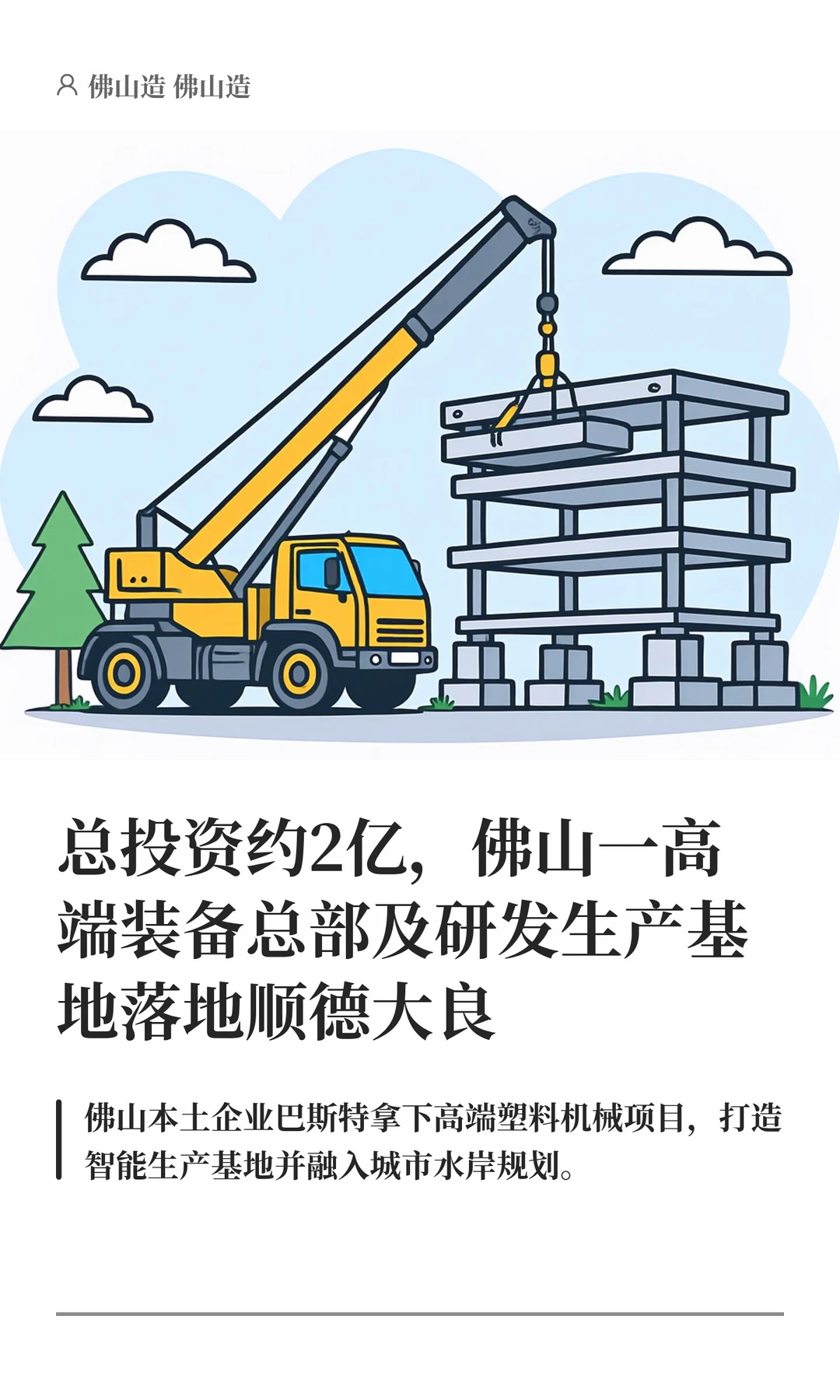 总投资约2亿，佛山一高端装备总部落地