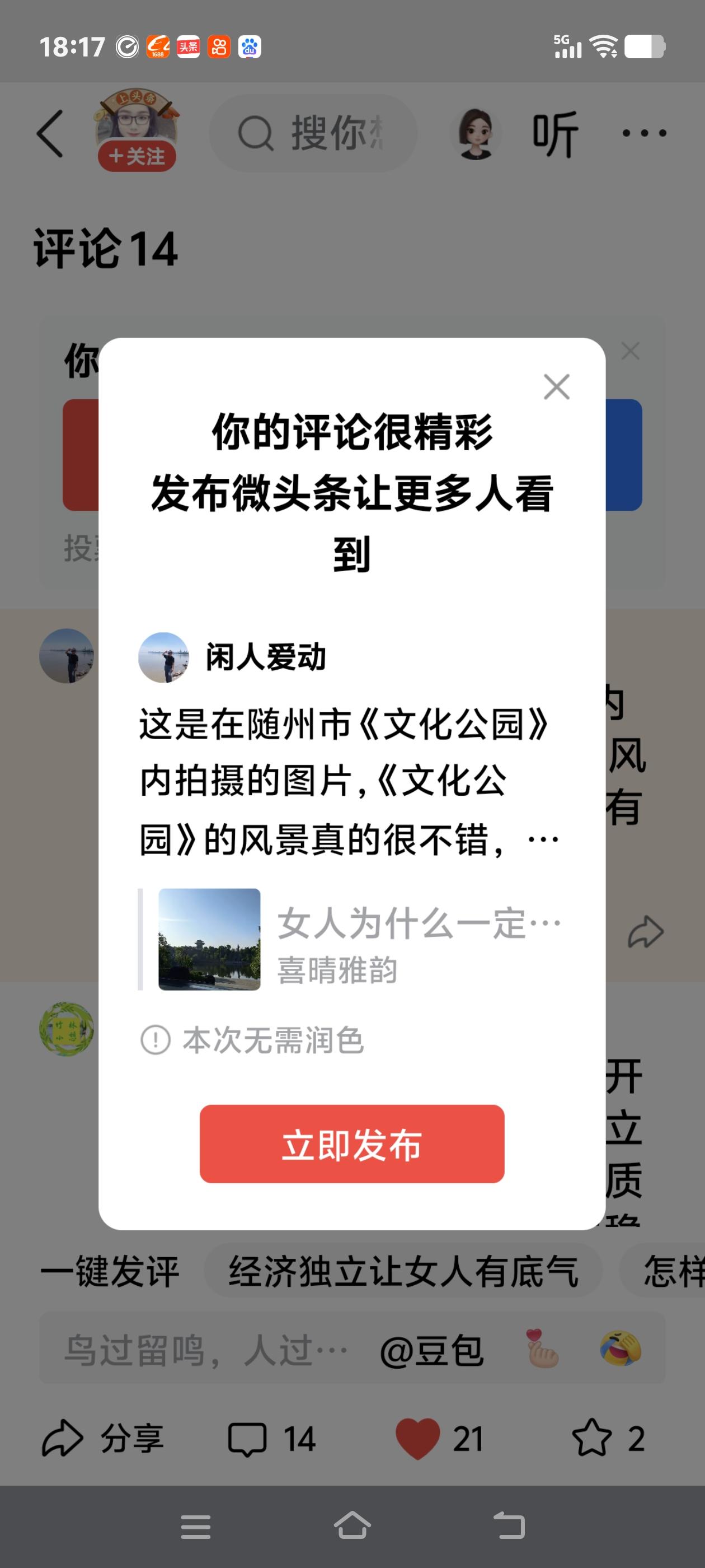 这是在随州市《文化公园》内拍摄的图片，《文化公园》的风景真的很不错，白天夜晚各有