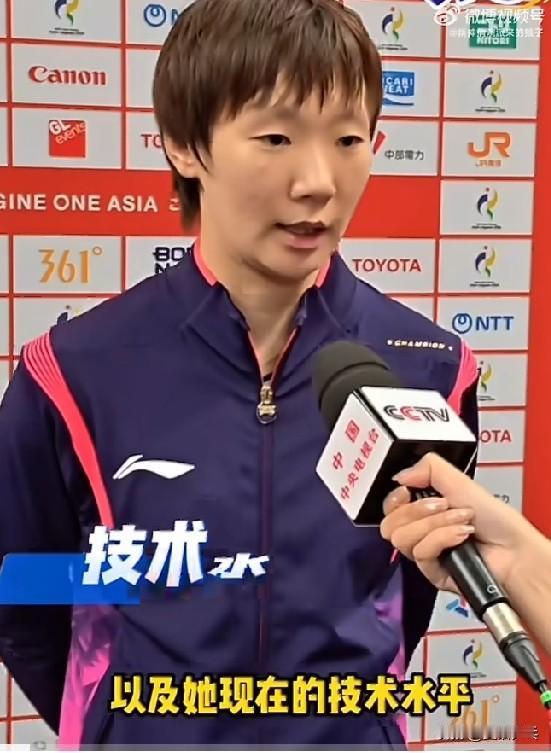 王曼昱：跟美和这场比赛，我觉得确实是现在张本美和的整体实力，以及她现在的技术水平