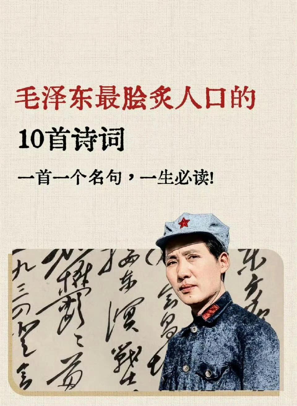 毛主席的诗词不仅是文学作品更是他革命生涯与理想信念的写照↓↓↓既有“数
