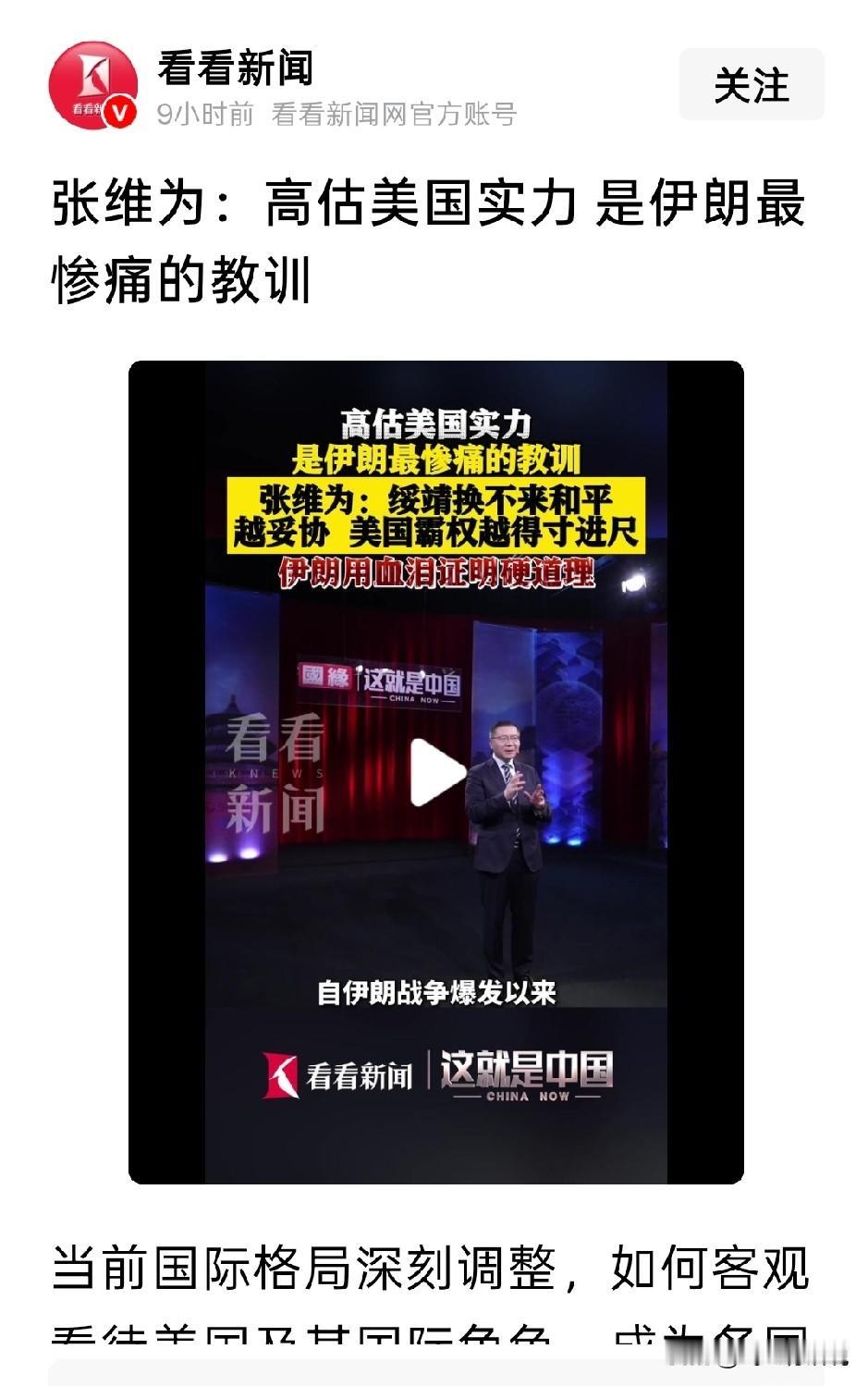 到底是伊朗高估了美国的实力，还是张维为低估了美国的实力为什么伊朗如今损失惨重不