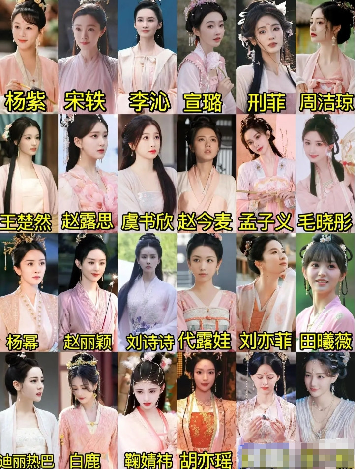 这四排古装粉衣美人，你最喜欢哪一排女明星。