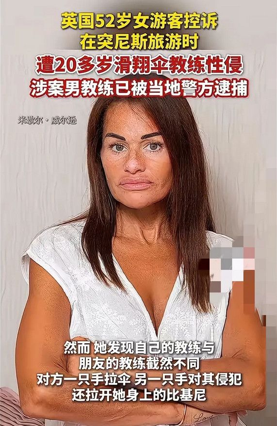 毁三观的事件发生了，谁能想到高空滑翔伞竟成噩梦现场？52岁英国女子在突尼斯体验