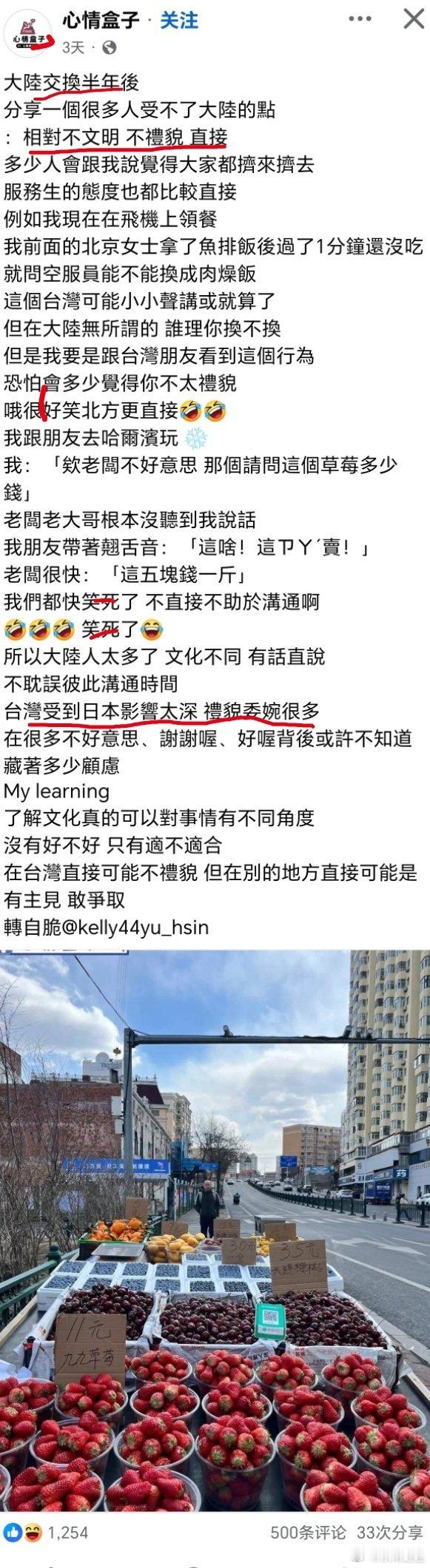 交換生表示對岸不文明不禮貌，台灣蛙苠禮貌是受本子的影響……