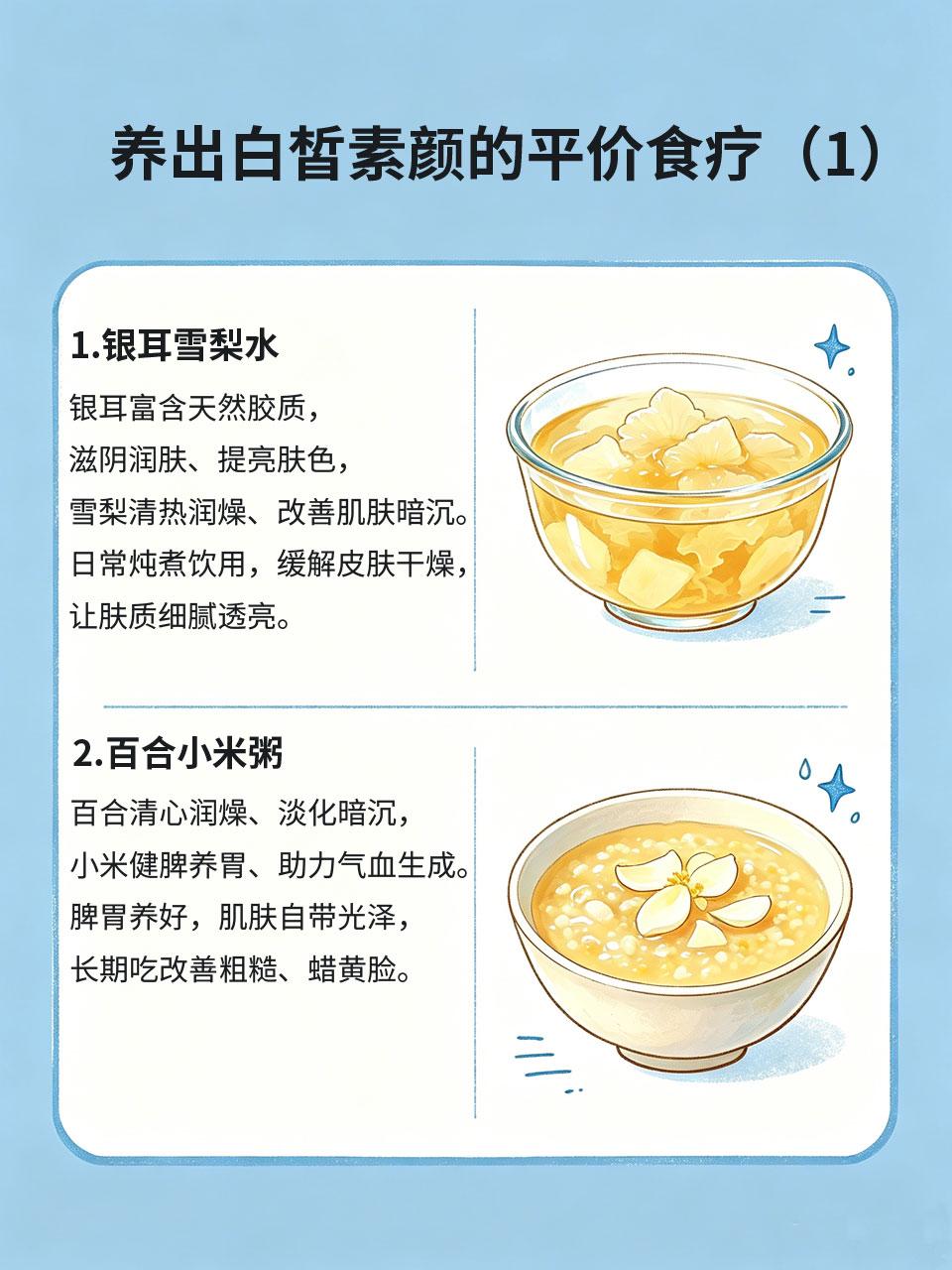 素颜白皙小秘诀，平价中医食疗，学生党也能冲很多女生皮肤暗黄、粗糙暗沉，总依赖美