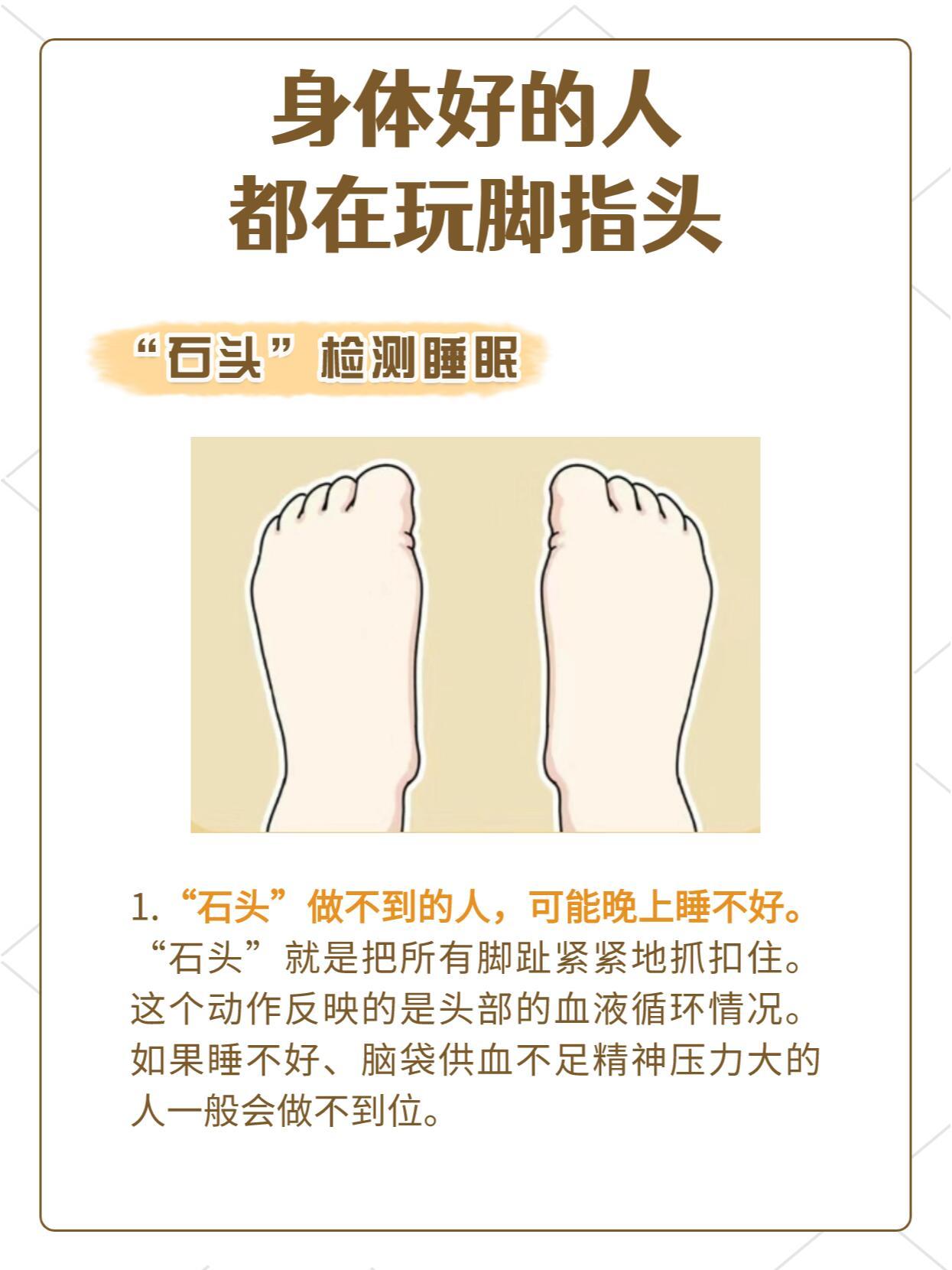 身体好的人都在玩……脚指头？健康养生 小动作大作用​​​