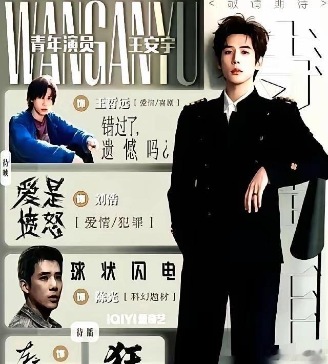 3亿男主一夜换人王安宇前脚刚被《一念江南》退货，后脚正午阳光把《破晓时分》男一塞