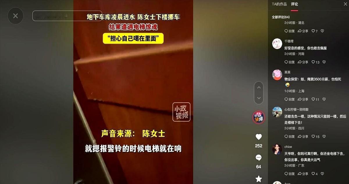 太吓人了！河南商丘，女子半夜得知车库被淹，乘电梯下楼挪车！谁知到了负2层