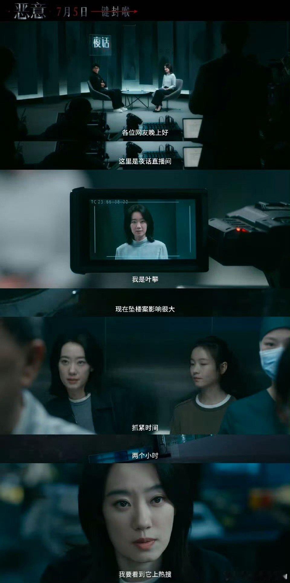 张小斐电影尺度哇！张小斐这次新电影里的角色居然是个坏记者吗？恶女？总感觉会有反转