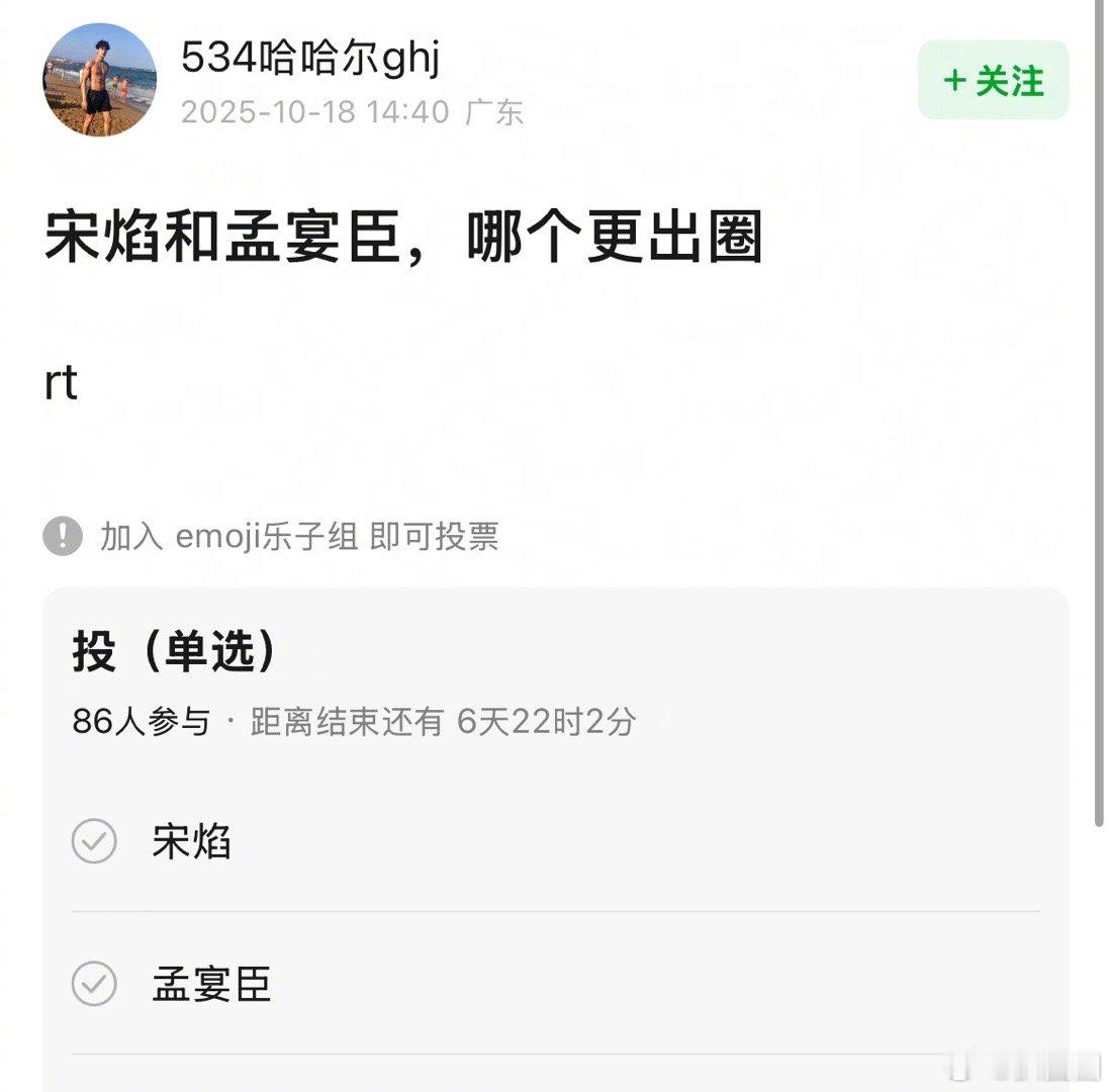 网友问宋焰和孟宴臣哪个更出圈～[吃瓜]​​​