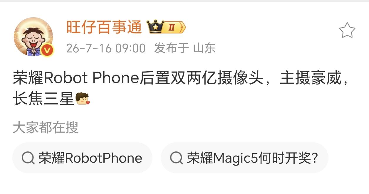 双2亿摄像头+4DoF机械云台+三星长焦镜头，看来这一次荣耀RobotPhon