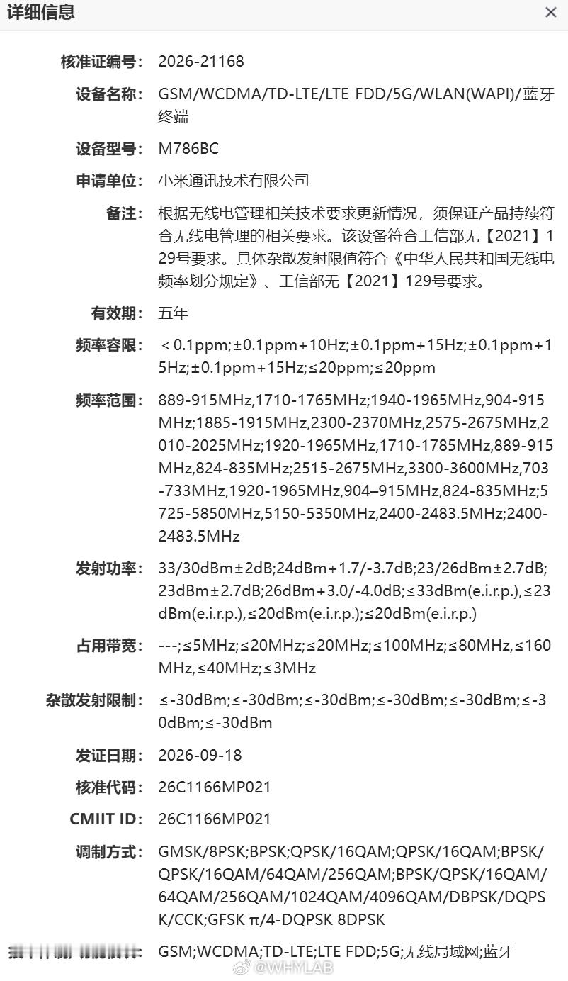REDMIK100入网，型号M786BC，预计搭载骁龙8至尊版，100