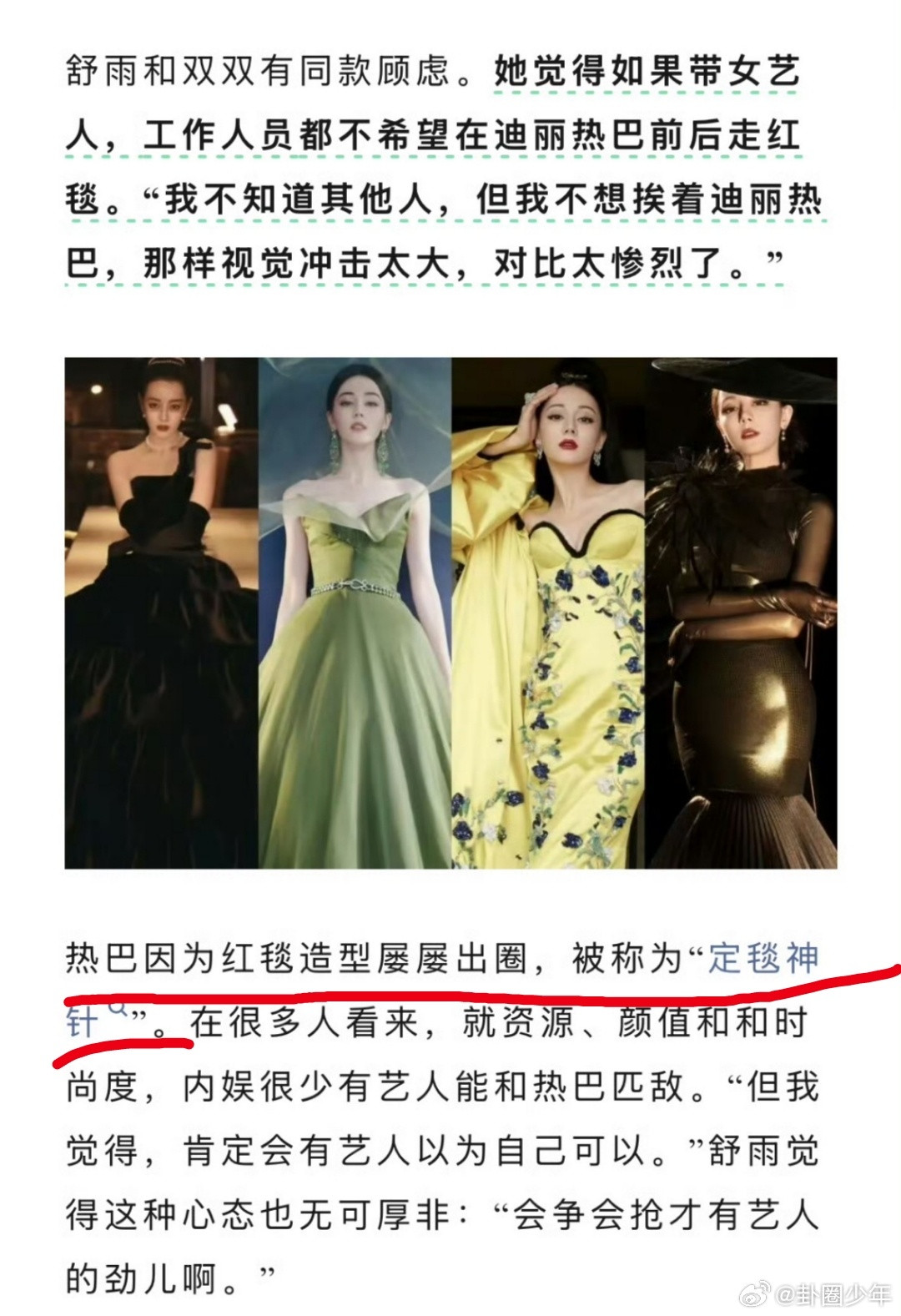 迪丽热巴是定毯神针终于懂为啥女艺人不愿跟热巴前后走红毯了！她可是内娱公认的“定