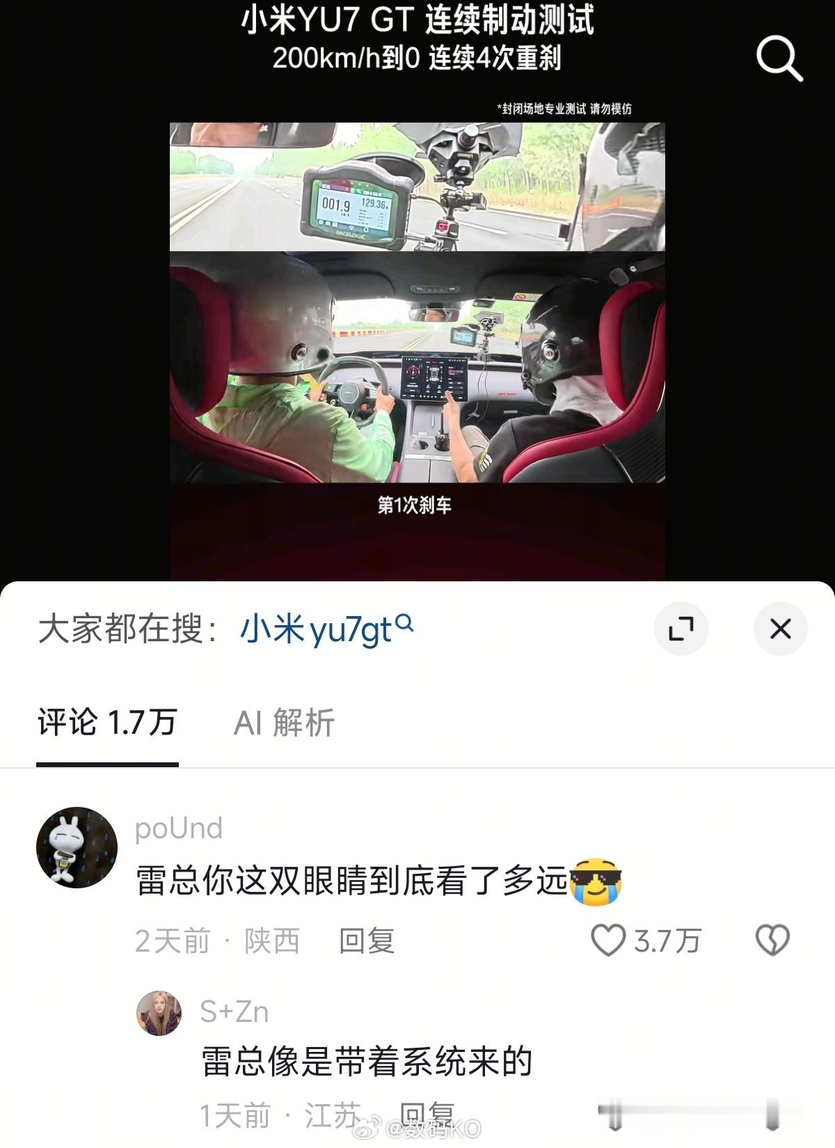 看到好多网友在雷总的评论区留言说:雷总你这双眼睛到底看了多远，只能说一句:小米
