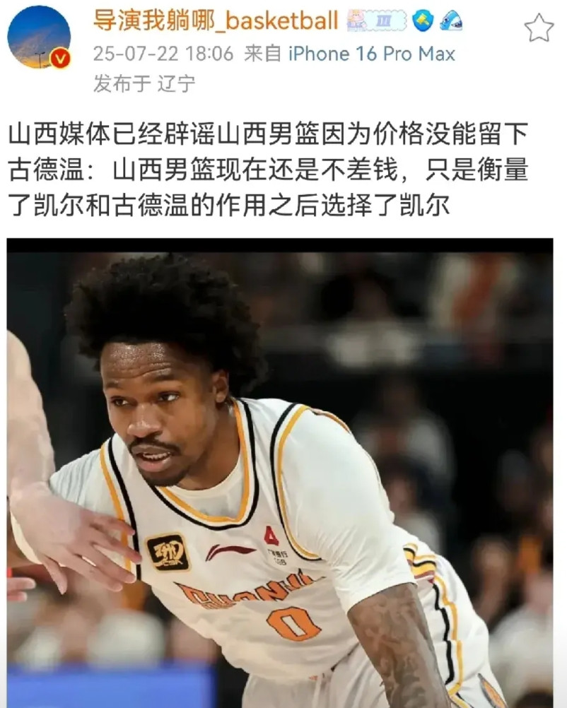 山西队辟谣不是因为钱放弃古德温近日很多媒体爆料，古德温加盟了上海队，据悉山西