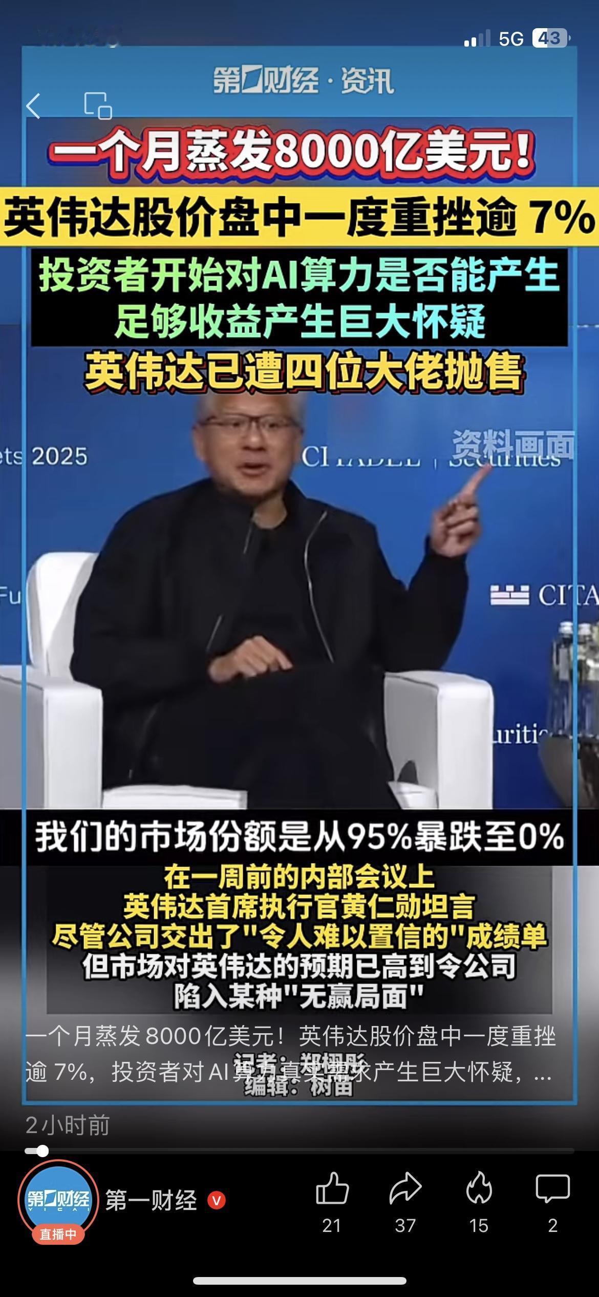 英伟达这波跌麻了！一个月没了8000亿美元市值，软银、桥水全抛了，连“硅谷风投教