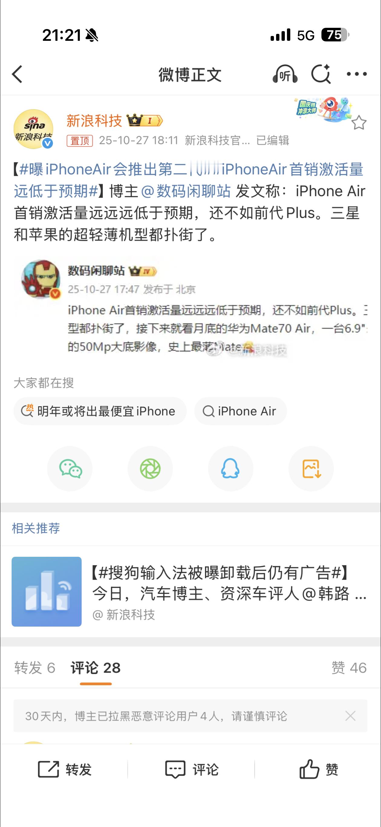 iPhoneAir首销激活量远低于预期iPhoneAir我用了三天，虽然吐槽不
