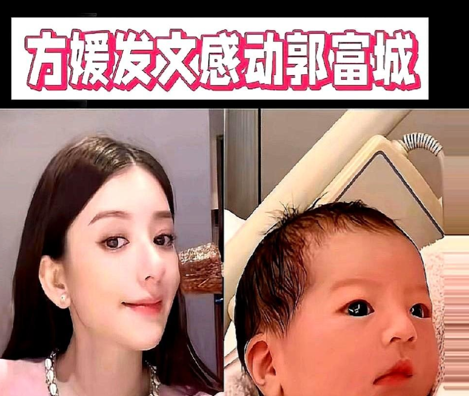 方媛没吵没闹，一条朋友圈，郭富城就闭嘴了。她不提生三胎，他主动推了亲子综艺。