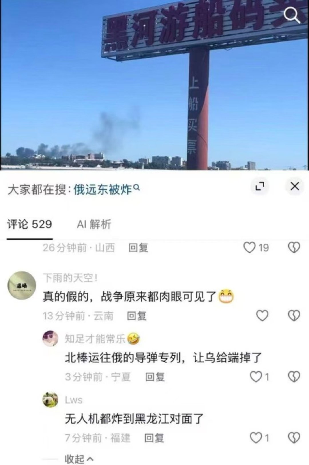 【赢得战争，防间反特，第一要务】俄国列车在黑龙江黑河对岸的西伯利亚铁路爆炸了，这意味着有奸细呀【不论