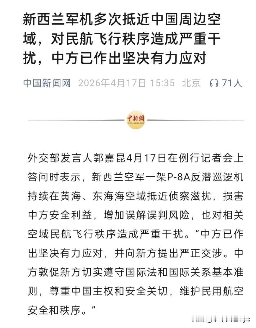 看图说话，看配图有什么要说的话？对于近期新西兰空军一架P-8A反潜巡逻机持续