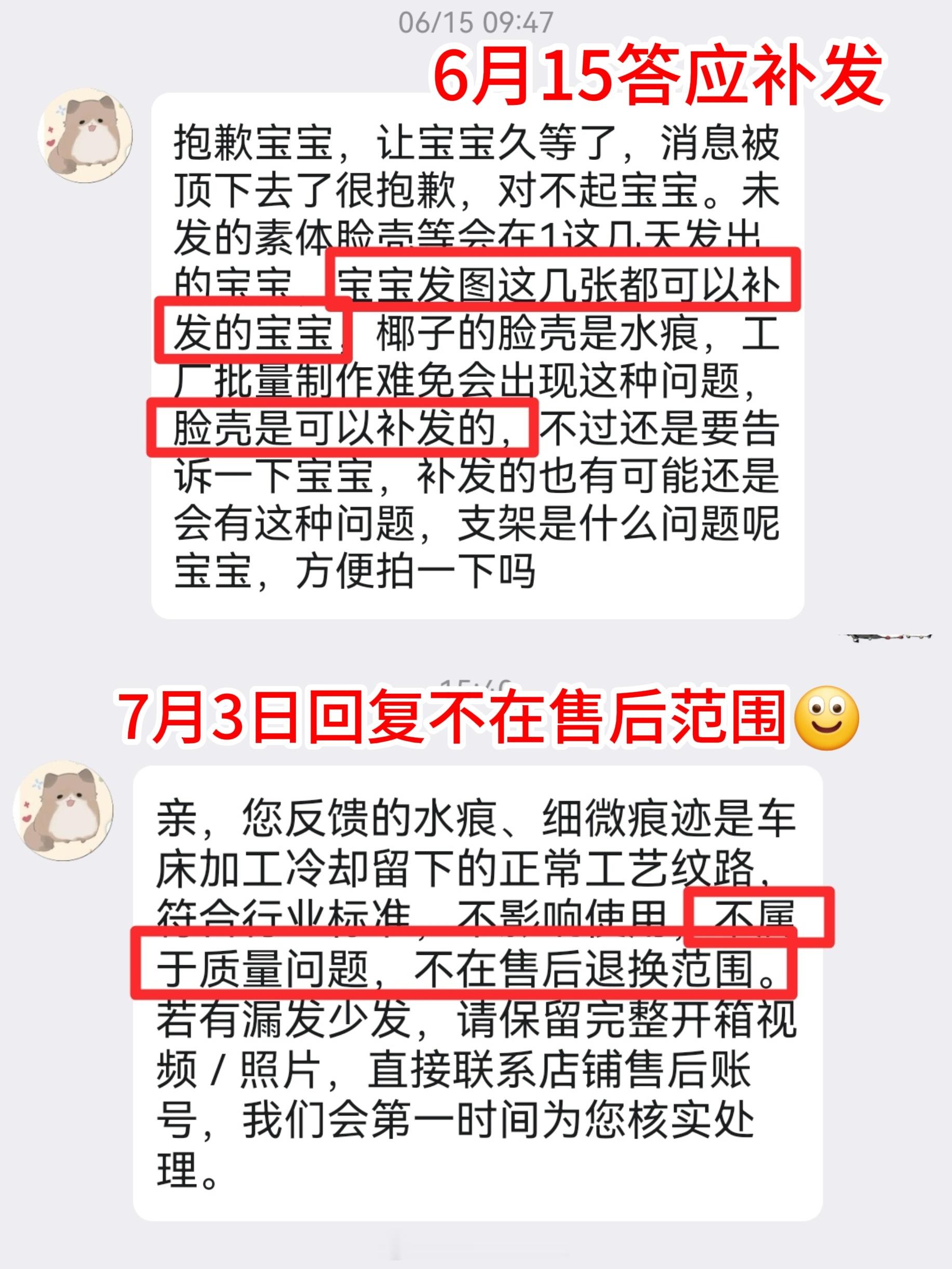 上辈子砂仁，这辈子花钱看水果硬糖客服神隐半个月后翻脸不认售后