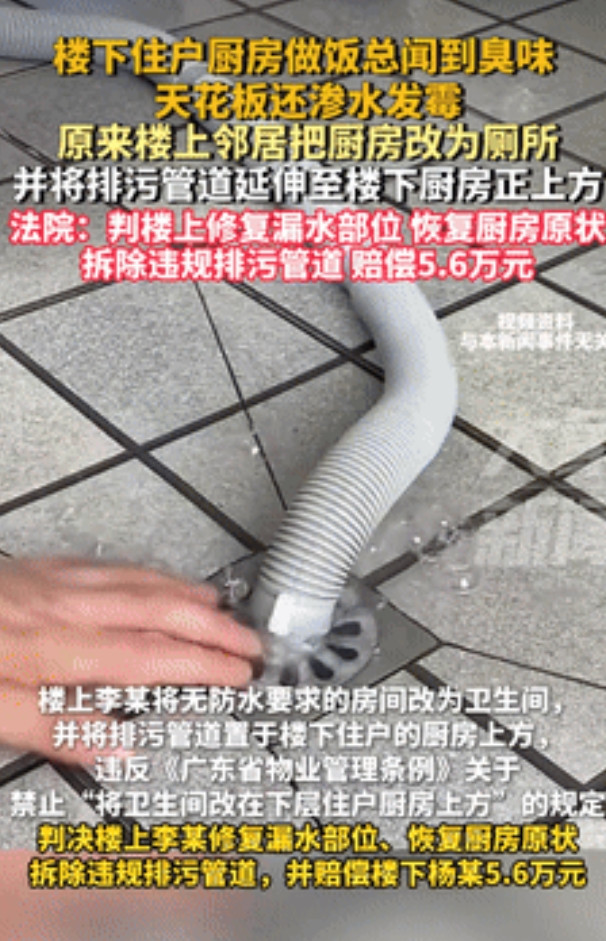 “太可怕了！”楼下住户做饭总闻到臭味，天花板还渗水发霉，他上楼一看天塌了！邻居竟