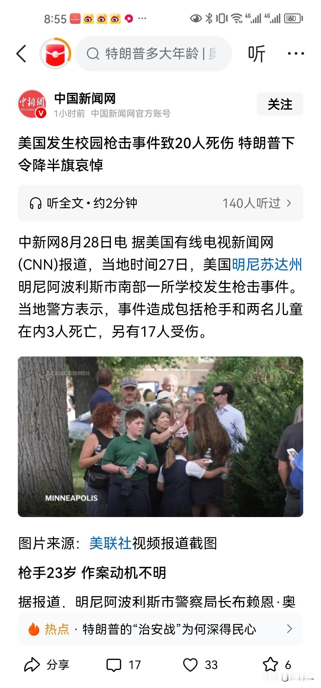 美国枪手袭击教会学校造成两名儿童死亡，十几名受伤，特朗普下令降半旗致哀。有网友评