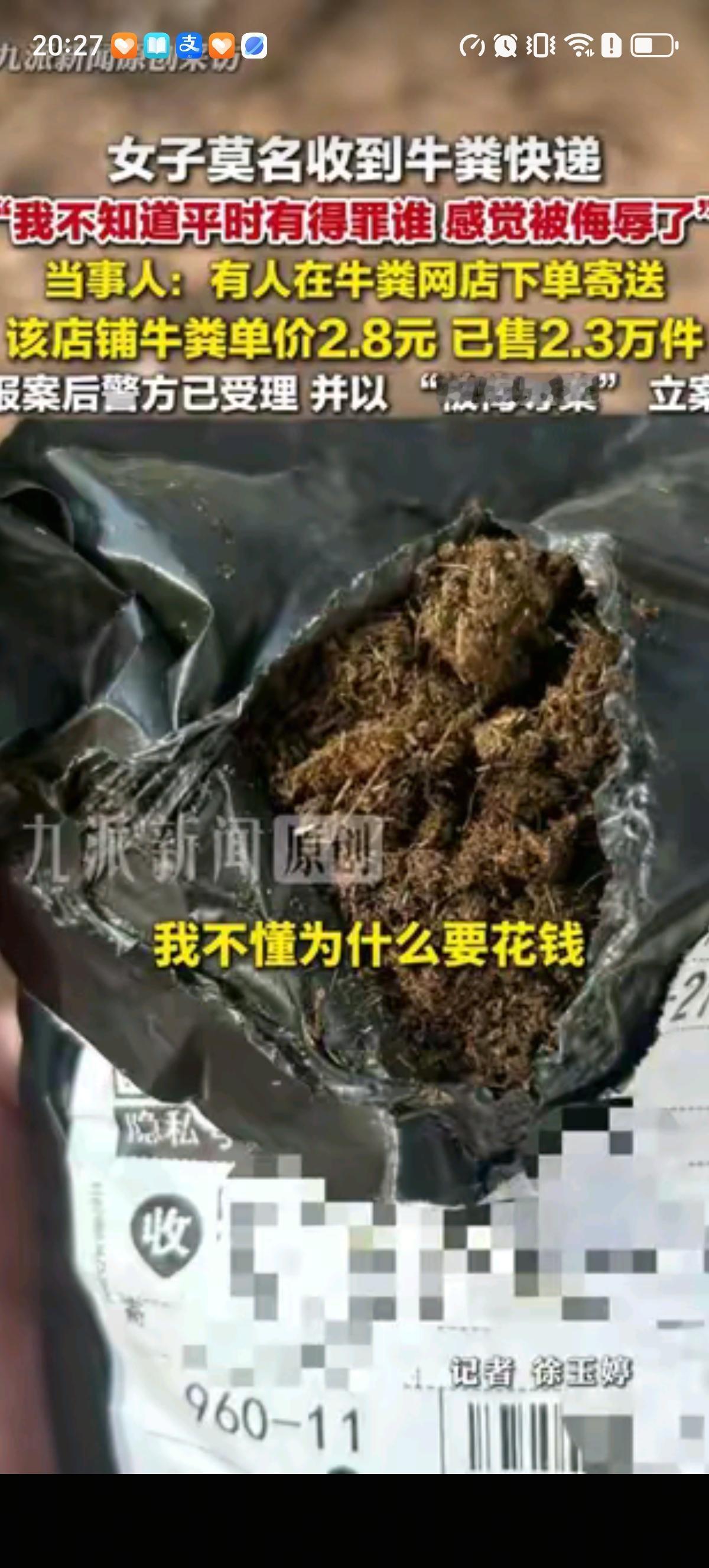 以后不能随便帮别人代领快递了，因为买的可能是牛粪。山东青岛的田女士就收到了一份价