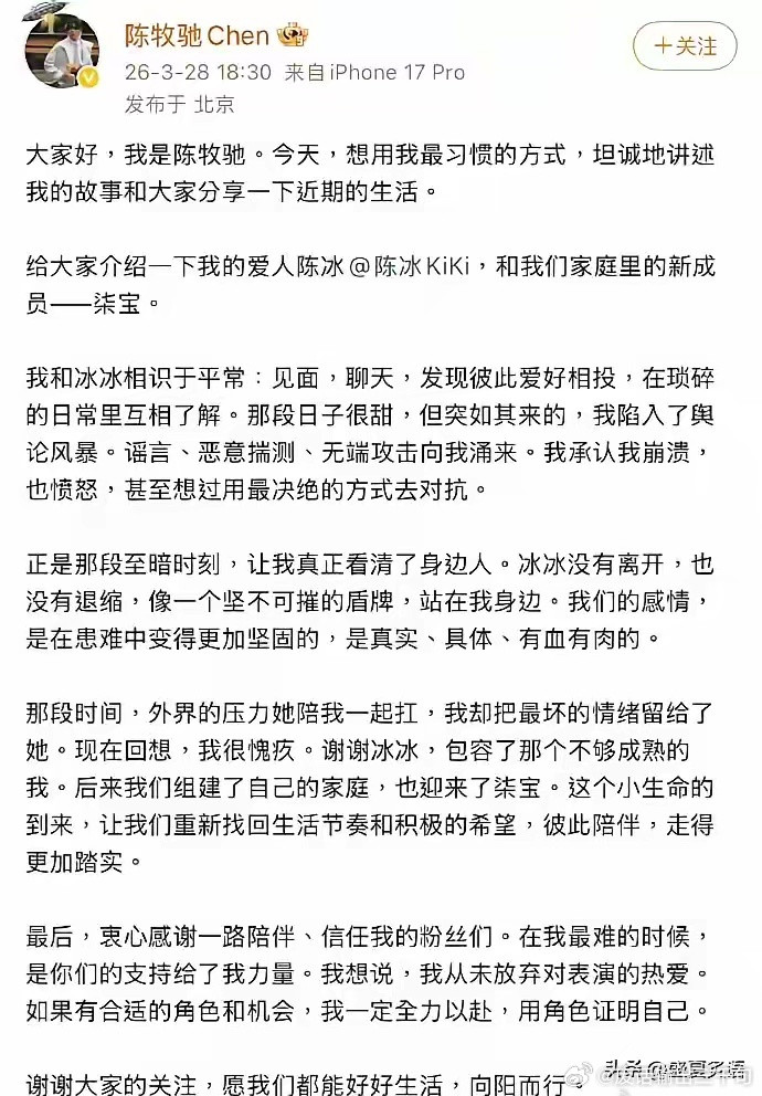 沉寂一天的娱乐圈，傍晚直接被陈牧驰陈冰的官宣炸场，从共渡低谷到三口之家，这波官宣