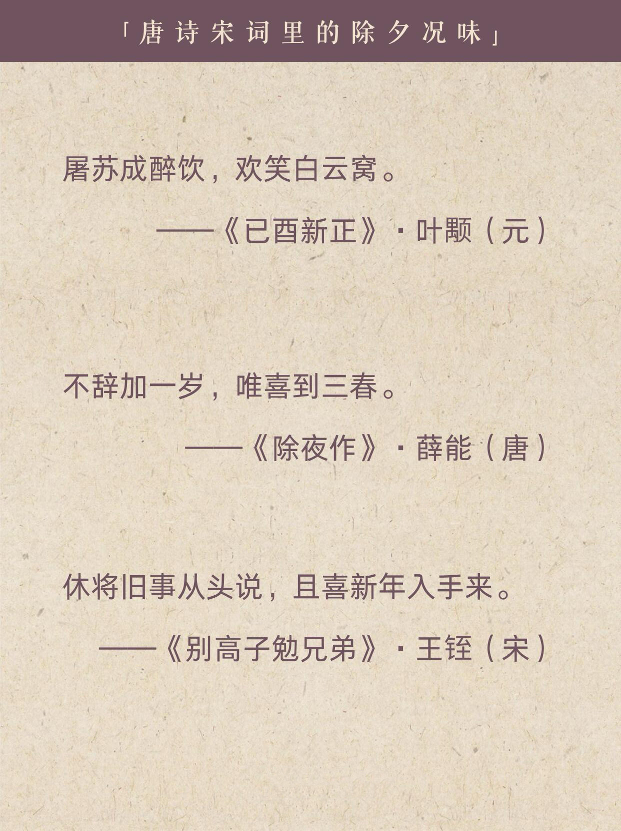 古诗词里的除夕况味，共贺新禧💐