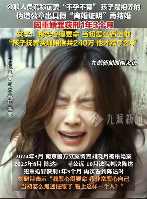 江苏南京，一女子和大10岁男子登记结婚，孩子出生后，女子发现男子和原配没离婚，两