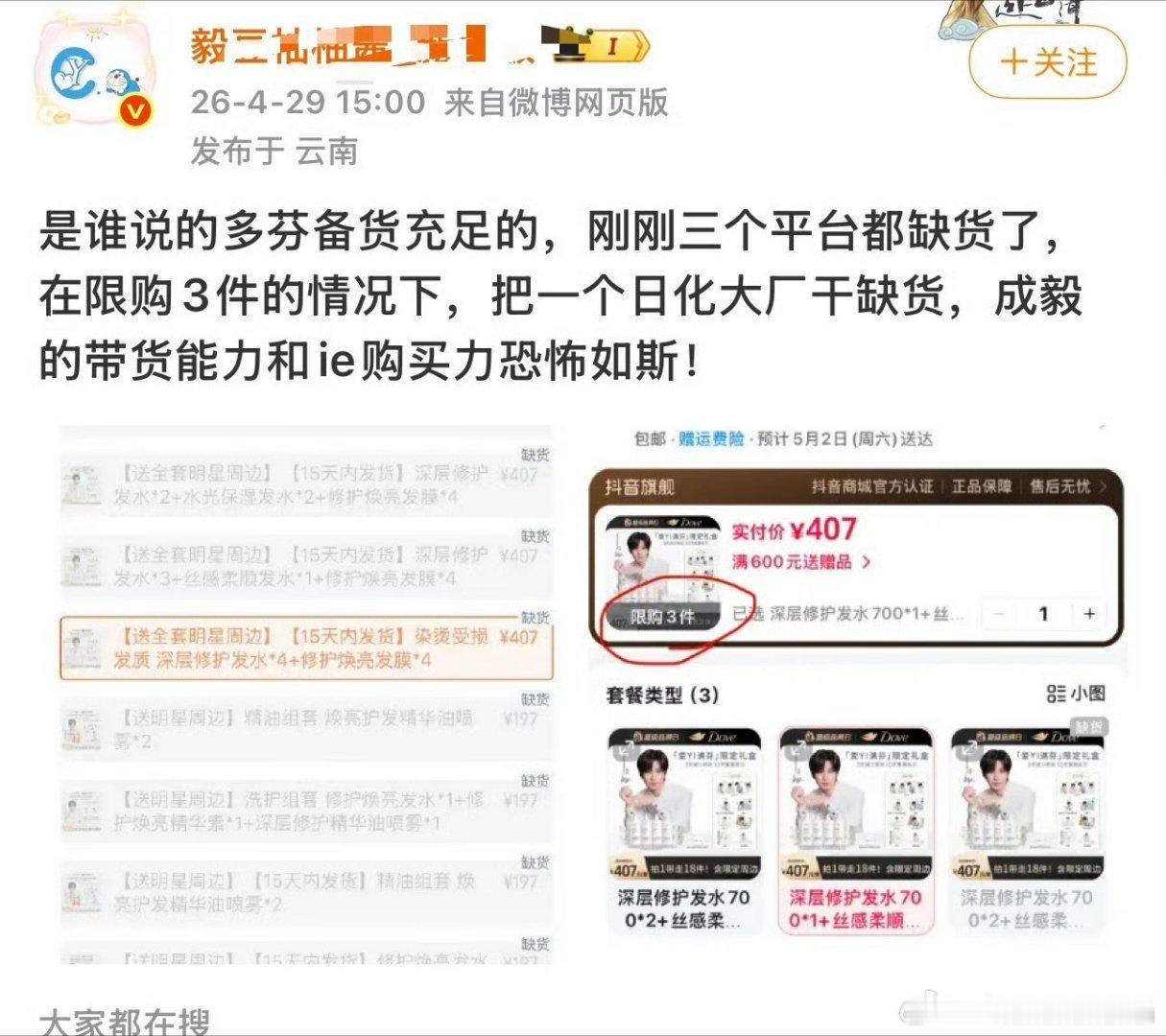 洗发水销量打假。iejj喜欢闭着眼睛吹牛是惯常操作了。上午销量2万＋，下午销量还