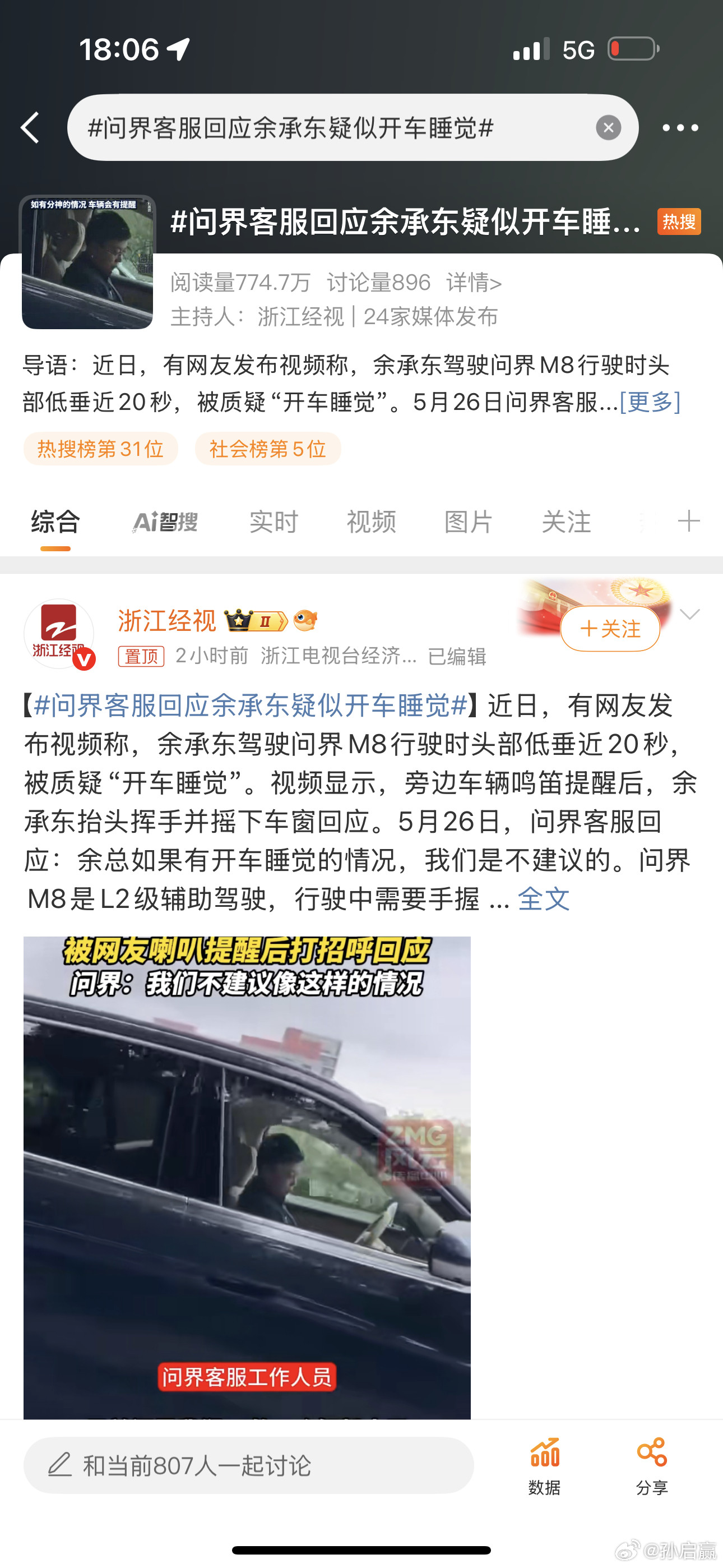 问界客服回应余承东疑似开车睡觉大家可以想象一下，如果是别的车企老总开车睡觉，舆